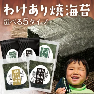 P\まとめて購入がお得♪/ 海苔 有明産 訳あり焼き海苔 全型25枚 高級一番摘み全型15枚 お得用30枚 半切45枚 半切55枚 有明海産 お得パック メール便送料無料 訳あり海苔 焼海苔 焼きのりセール