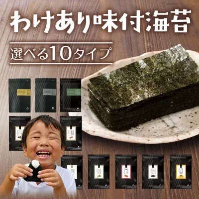 S 海苔 訳あり 有明産 味付け海苔 10種類から選べる メール便送料無料 プレミアム味付け海苔 8切 味つけ海苔 味海苔 味のり 味付海苔 茶匠庵 有明のり 有明海苔 ご飯のお供 おにぎりのり 高級 葉酸 タウリン ポイント消化