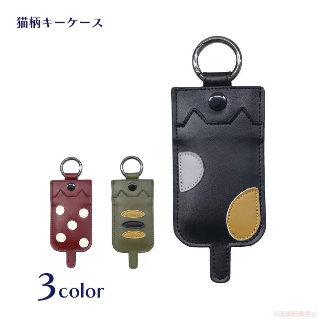 【メール便対応】スマートキーケース(ノアファミリー 猫グッズ ネコ雑貨 ねこ柄 かわいい ネコミミ 猫耳 猫モチーフ キーカバー 牛革 本革 カラビナ付き プレゼント ギフト 贈り物 ラッピング無料 2022aw) 051-J730
