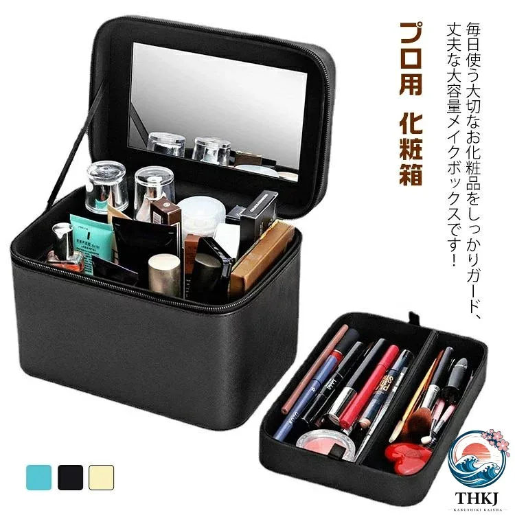 【全品2点で5%OFF】プロ用 持ち運び 化粧箱 メイク おしゃれ 鏡付き 化粧箱 大容量 メイクボックス 中学生 メイクポーチ ドレッサー 機能的 大容量 ケース 旅行 メイクボックス ポーチ おしゃれ 誕生日プレゼント 女友達 ギフト ボックス