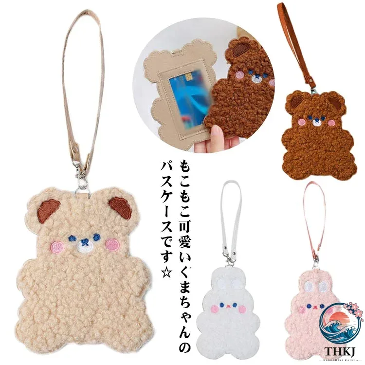 【全品2点で5%OFF】パスケース もこもこ くまちゃん 定期入れ カードケース お洒落 プレゼント ストライプ付き 定期入れ 定期ケース 大人用 子供用 入学祝い 通学 可愛い