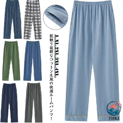 【全品2点で5%OFF】パジャマパンツ 綿 春 ルームパンツ 長ズボン パジャマ コットン 夏 柔らかい 薄手 通気 ボトムス メンズ 吸汗 ズボン 部屋着 快眠 ルームウェア リラックスパンツ オールシーズン 夏 ナイトウェア カジュアル シンプル ウエストゴム