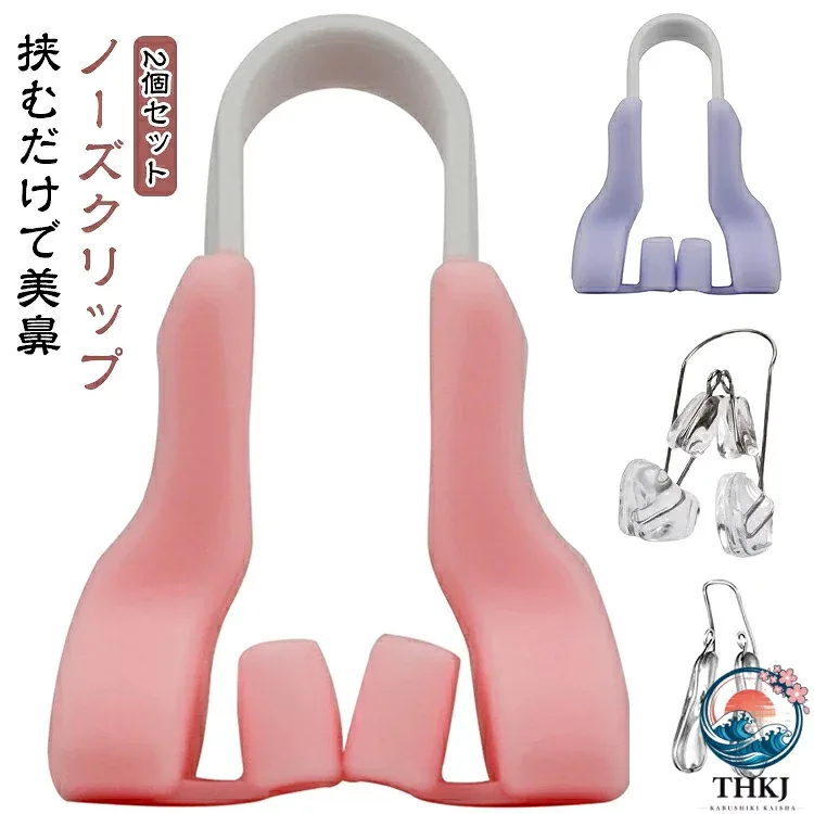 【全品2点で5%OFF】高く 補正 美鼻 整形 鼻クリップ 鼻 鼻プチ いびき 鼻高 矯正 団子鼻 2 個セット ノーズクリップ 小鼻 鼻筋ピン 美鼻 美容 グッズ 鼻 鼻矯正 ブタ鼻 矯正器具 鼻専用 美顔器