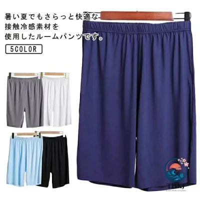 【全品2点で5%OFF】接触冷感 部屋着 薄手 ステテコ ゆったり ハーフパンツ ボトムス ルームパンツ メンズ 半ズボン 5 分丈 パジャマ パジャマ リラックス ウエストゴム 涼しい ひんやり 夏物 シンプル ルームウェア