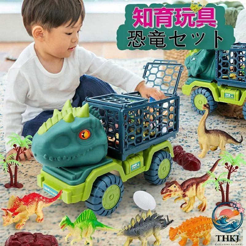 【全品2点で5%OFF】車おもちゃ 恐竜おもちゃ 恐竜セット おもちゃ 知育玩具 男の子 工事車両 運送車 運ぶ 室内 子供 大人 親子 3?6 歳 誕生日 クリスマス プ