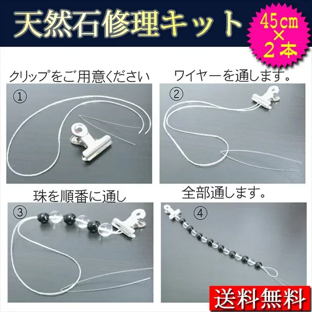 シリコンゴム2本 ブレスレット レディース メンズ 修理 交換 キット送料無料 兼用 ブレスレット DIY パワーストーン 天然石 念珠 数珠 手作りキット ポイント消化 ゴム45cm お直し 修理キット ゴム 交換 通しワイヤー 説明書セット リペアキット オペロンゴム 補修 水晶の線