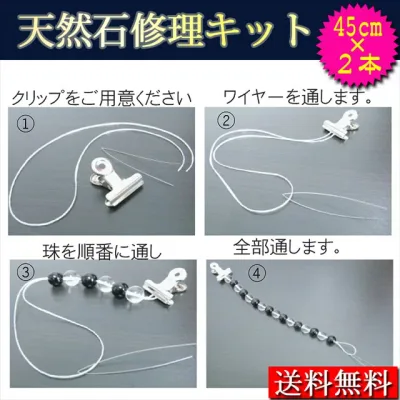 シリコンゴム2本 ブレスレット レディース メンズ 修理 交換 キット送料無料 兼用 ブレスレット DIY パワーストーン 天然石 念珠 数珠 手作りキット ポイント消化 ゴム45cm お直し 修理キット ゴム 交換 通しワイヤー 説明書セット リペアキット オペロンゴム 補修 水晶の線