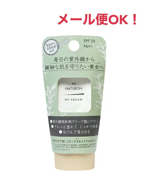 メール便対応!パックスナチュロン UVクリーム/PAX/太陽油脂/日焼け止めクリーム/ひやけどめ
