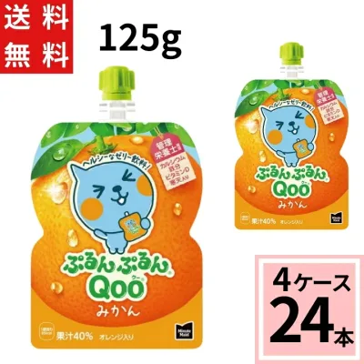 ミニッツメイドぷるんぷるんQooみかん125gパウチ 送料無料 合計 24 本(6本×4ケース)夏 熱中症 クーゼリー くーゼリー クーみかん くーみかん ミカン 袋ゼリー くー袋 Qoo ゼリー みかん オレンジ 4902102100557