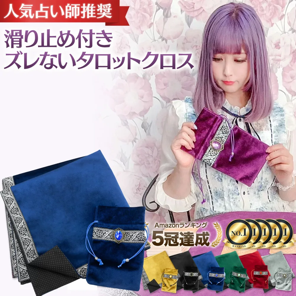 【8月24日20時〜4時間限定8%OFFクーポン】\タロットカードランキング1位/ タロットクロス 滑り止め タロットカード ウェイト版 オラクルカード ルノルマンカード 初心者 セット 美しい ケース 可愛い かわいい マット 占い グッズ 日本語 ライダー 無地 大判