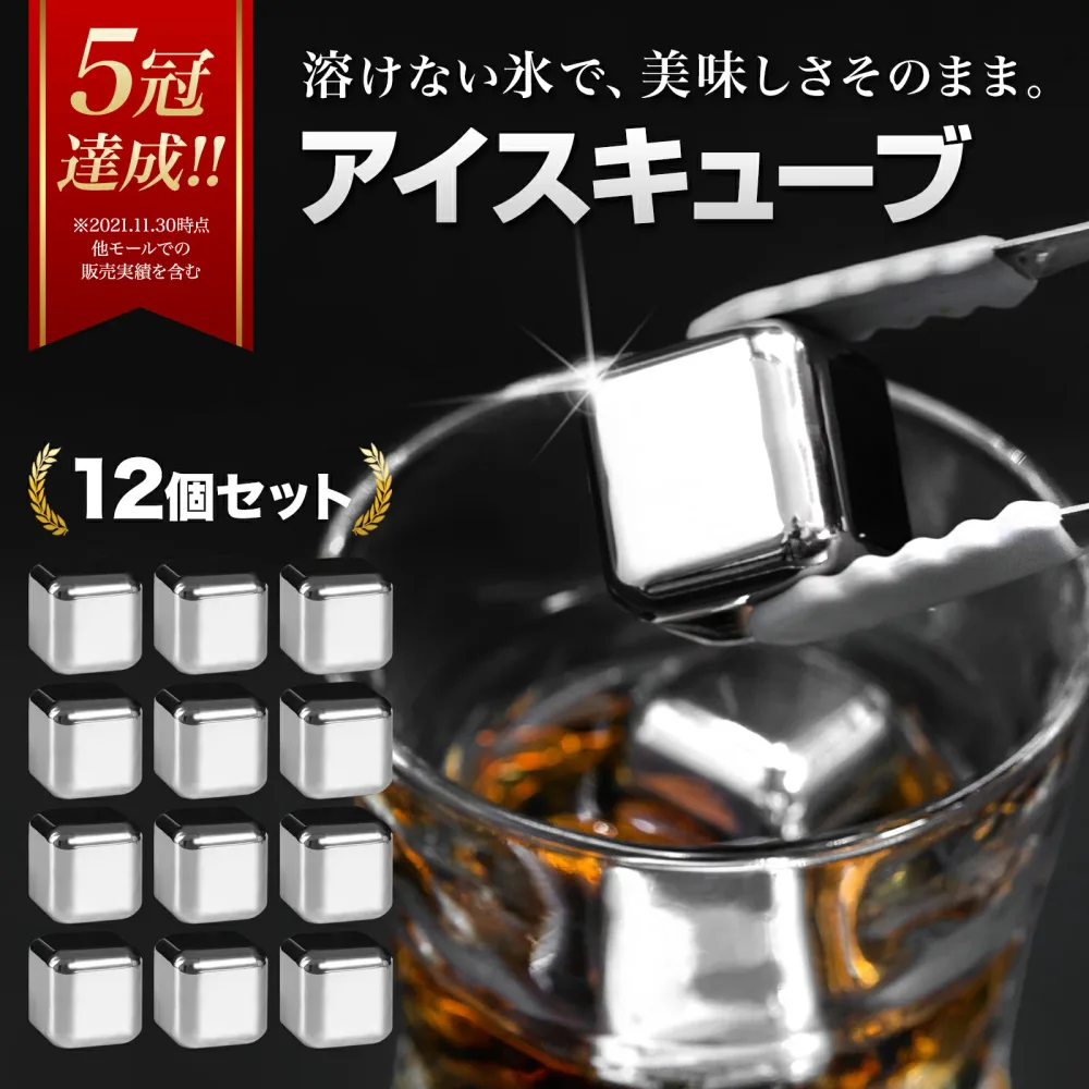 【8月24日20時〜4時間限定6%OFFクーポン】\水割りセット1位/〈日経トレンディ掲載〉 アイスキューブ ステンレス 氷 溶けない氷 ステンレス氷 父親 誕生日 プレゼント 男性 父の日のプレゼント お酒 タンブラー おしゃれ プレゼント