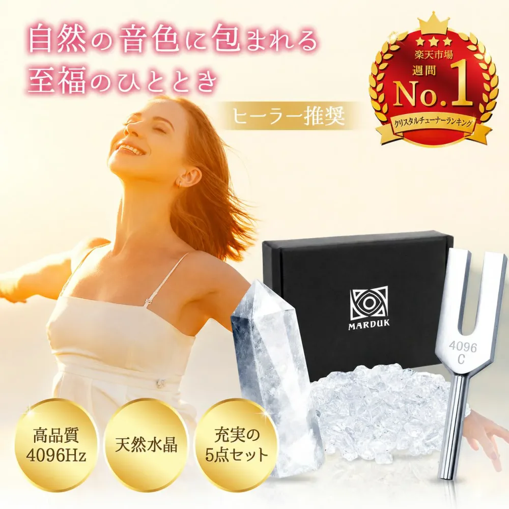 \anemone2月号掲載/ クリスタルチューナー 音叉 チューナー セット 4096 おんさ 水晶 ポイント さざれ さざれ石 浄化 清め パワーストーン 六角柱 原石 天然石 タロットカード オラクルカード