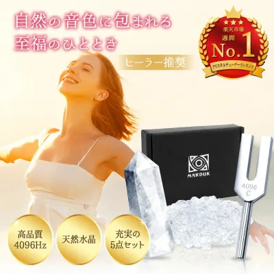 \anemone2月号掲載/ クリスタルチューナー 音叉 チューナー セット 4096 おんさ 水晶 ポイント さざれ さざれ石 浄化 清め パワーストーン 六角柱 原石 天然石 タロットカード オラクルカード