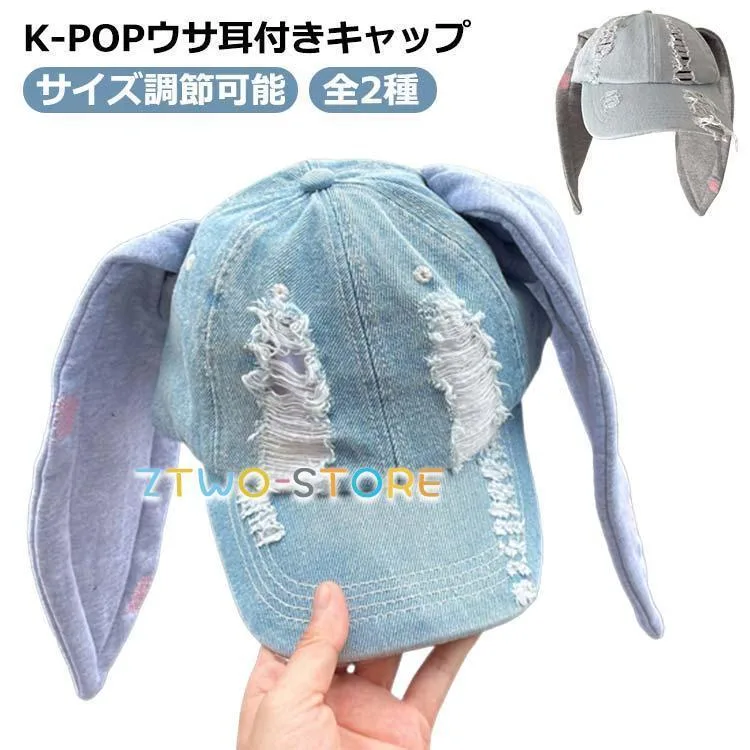 帽子 レディース キャップ 帽子 うさぎ 帽子 ウサ耳付き 兎 ウサギ K-POPキャップ デニム生地 フリーサイズ イズ調節可能 ブルー ダンス ス