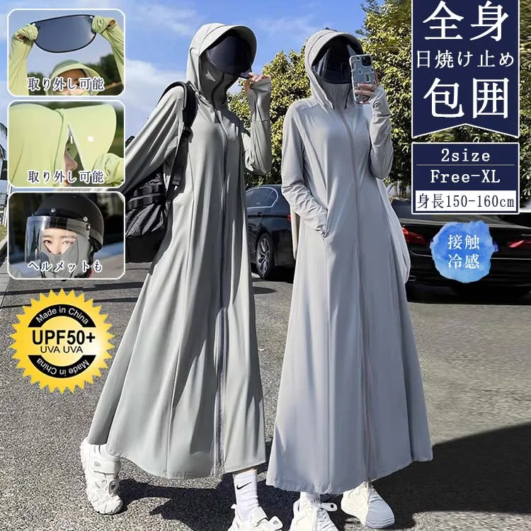 UVカットパーカー 超ロング 全身包囲 レディース ロング丈 UPF50+ 日焼け止め パーカー 接触冷感 サンバイザー マウンテンパーカー 日焼け止め服 女性 UVプロテクション 薄手 夏 軽量 吸水速乾 プレゼント 通気性 体型カバー