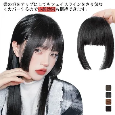 送料無料 ウィッグ 自然 部分 姫髪ストレート 前髪ウィッグ エクステ 頭頂部 つけ毛 原宿 ウイッグ フルウィッグ 部分ウィッグ キッズ ハロウィン