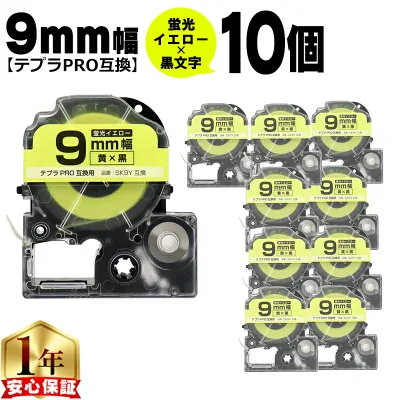 10万ポイント当選のチャンス! テプラPRO用互換 SK9Y キングジム対応 蛍光イエロー 黒文字 9mm (テープ幅) ×10セット テプラPRO用互換テープ 互換テープ