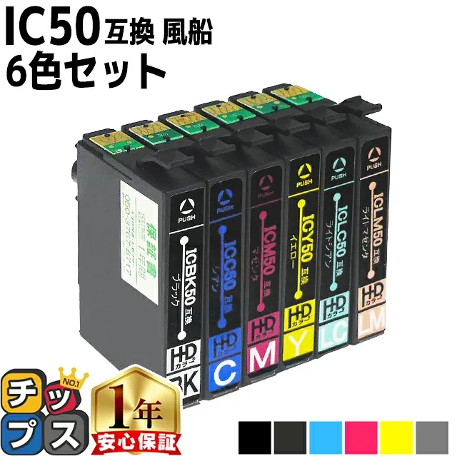 エプソン用 IC6CL50 IC50 ふうせん 6色セット 互換インク ic6cl50 ic50 内容:ICBK50 ICC50 ICM50 ICY50 ICLC50 ICLM50 機種:EP-301 EP-302 EP-4004 EP-702A EP-703A EP-704A EP-705A EP-774A EP-801A EP-802A EP-803A など