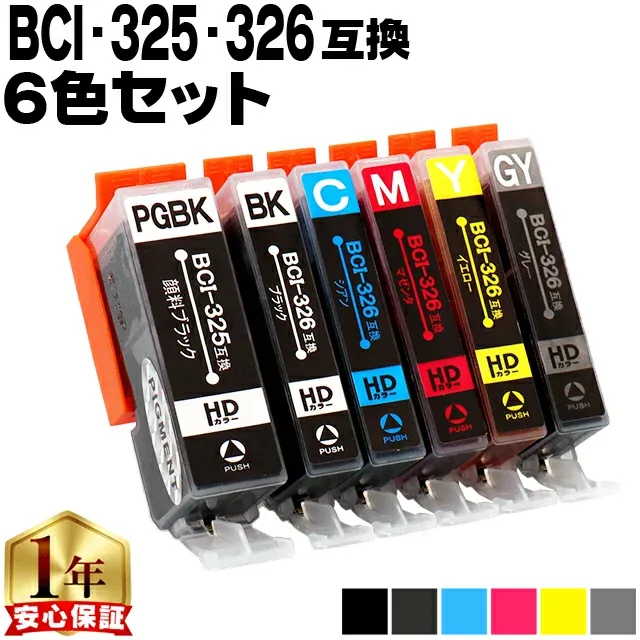 キャノン用 BCI-326+325/6MP 6色セット 残量表示機能付き 互換インクカートリッジ 内容: BCI-325PGBK BCI-326BK BCI-326C BCI-326M BCI-326Y BCI-326GY 機種: PIXUS MG8230 PIXUS MG8130 PIXUS MG6230 PIXUS MG6130