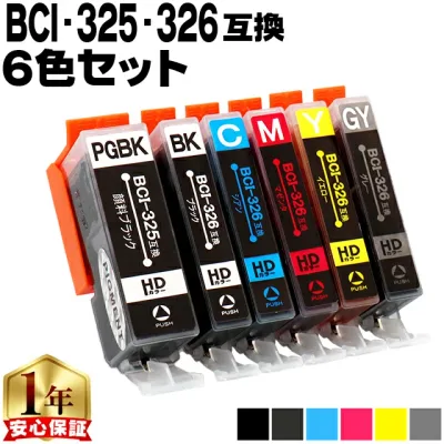 キャノン用 BCI-326+325/6MP 6色セット 残量表示機能付き 互換インクカートリッジ 内容: BCI-325PGBK BCI-326BK BCI-326C BCI-326M BCI-326Y BCI-326GY 機種: PIXUS MG8230 PIXUS MG8130 PIXUS MG6230 PIXUS MG6130