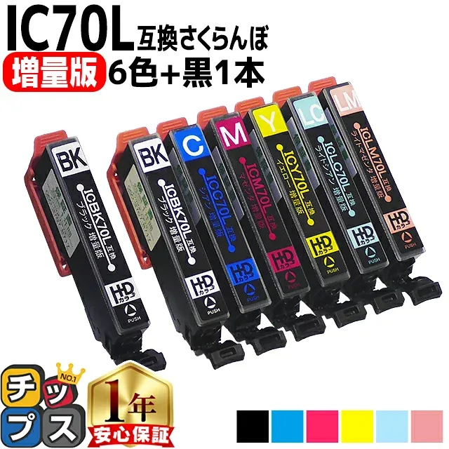 最大10万ポイントのチャンス 増量版 エプソン用 IC70 IC6CL70L さくらんぼ 6色セット+黒1本 計7本 互換インク 内容: ICBK70L ICC70L ICM70L ICY70L ICLC70L ICLM70L 機種: EP-306 EP-315 EP-706A EP-775A EP-775AW EP-776A EP-805A EP-805AR EP-805AW など