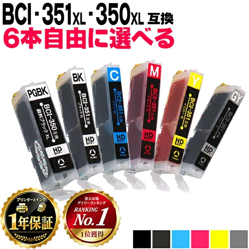 6本選べる キャノン BCI-351XL+350XL/6MP 6色 互換インク 大容量 内容:BCI-350XLPGBK BCI-351XLBK BCI-351XLC BCI-351XLGY BCI-351XLM BCI-351XLY 機種:PIXUS MG7530F MG7530 MG7130 MG6730 MG6530 など