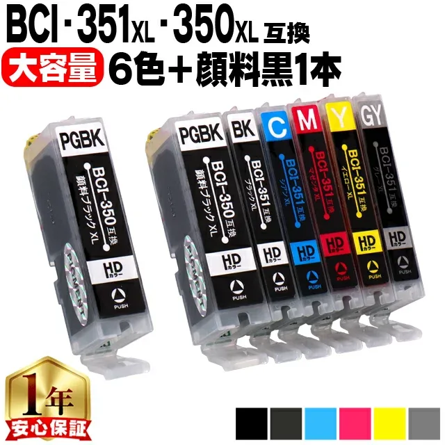 キャノン用 BCI-351XL+350XL/6MP 6色+ブラック×1セット 互換インク 大容量 顔料ブラック付 内容:BCI-350XLPGBK BCI-351XLBK BCI-351XLC BCI-351XLGY BCI-351XLM BCI-351XLY 機種:PIXUS MG7530F MG7530 MG7130 MG6730 MG6530 など