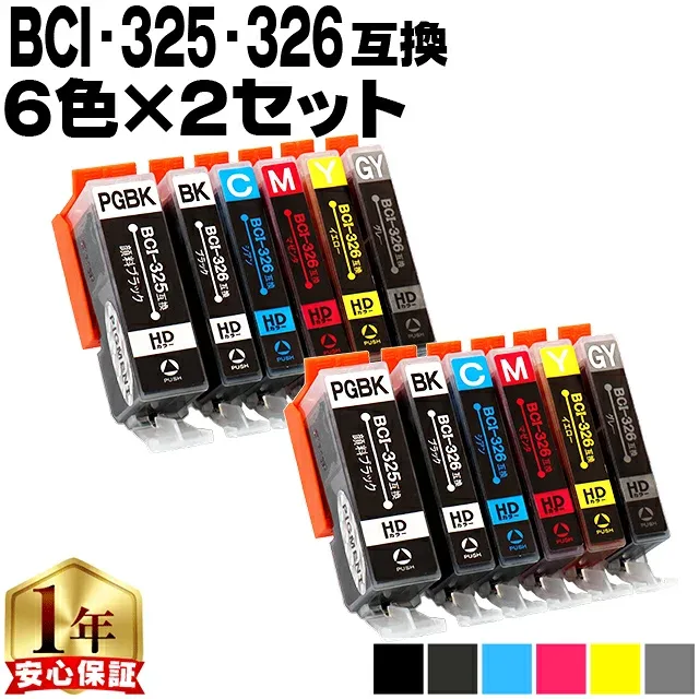 キャノン用 BCI-326+325/6MP 6色×2セット 残量表示機能付き 互換インクカートリッジ 内容: BCI-325PGBK BCI-326BK BCI-326C BCI-326M BCI-326Y BCI-326GY 機種: PIXUS MG8230 PIXUS MG8130 PIXUS MG6230 PIXUS MG6130