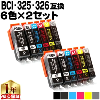 キャノン用 BCI-326+325/6MP 6色×2セット 残量表示機能付き 互換インクカートリッジ 内容: BCI-325PGBK BCI-326BK BCI-326C BCI-326M BCI-326Y BCI-326GY 機種: PIXUS MG8230 PIXUS MG8130 PIXUS MG6230 PIXUS MG6130