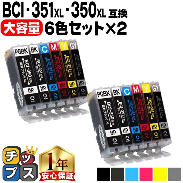 大容量 顔料ブラック付 キャノン用 BCI-351XL+350XL/6MP 6色×2セット 互換インク 内容:BCI-350XLPGBK BCI-351XLBK BCI-351XLC BCI-351XLGY BCI-351XLM BCI-351XLY 機種:PIXUS MG7530F MG7530 MG7130 MG6730 MG6530 など