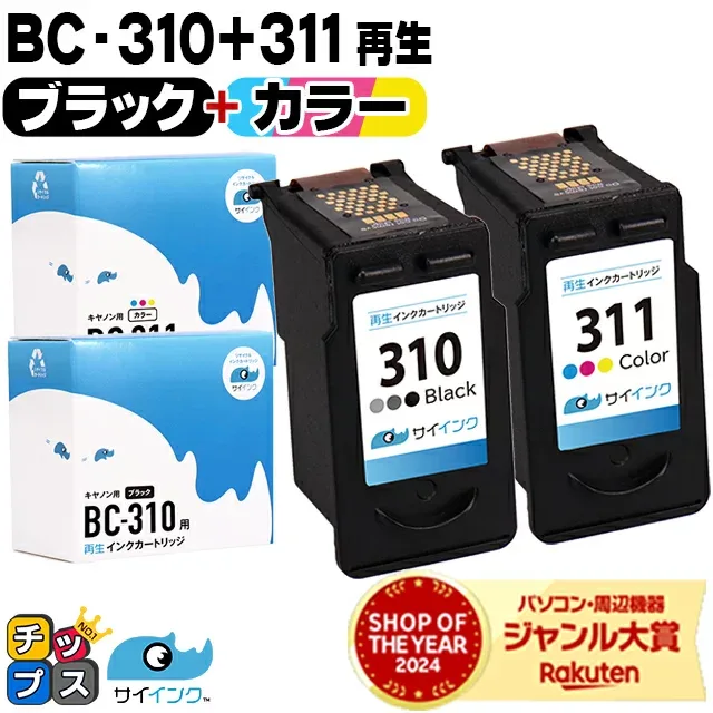 キャノン BC-310 BC-311 ブラック×1 + 3色一体型カラー×1 リサイクルインク 機種: PIXUS MP270 PIXUS MP280 PIXUS MP480 PIXUS MP490 PIXUS MP493 など
