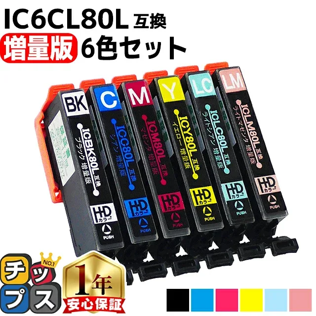 エントリーで必ず+P10 増量版 エプソン用 IC80 IC6CL80L とうもろこし 6色セット 互換インク 内容: ICBK80L ICC80L ICM80L ICY80L ICLC80L ICLM80L 機種: EP-707A EP-708A EP-777A EP-807AB EP-807AR EP-807AW EP-808AB EP-808AR など