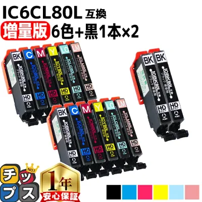 エントリーで必ず+P10 増量版 エプソン用 IC80 IC6CL80L とうもろこし 6色セット×2+ブラック2本 計14本 互換インク 内容: ICBK80L ICC80L ICM80L ICY80L ICLC80L ICLM80L 機種: EP-707A EP-708A EP-777A EP-807AB EP-807AR EP-807AW EP-808AB など