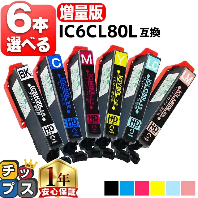 エントリーで必ず+P10 増量版 6本選べる エプソン用 IC80 IC6CL80L とうもろこし 6色 互換インク 内容: ICBK80L ICC80L ICM80L ICY80L ICLC80L ICLM80L 機種: EP-707A EP-708A EP-777A EP-807AB EP-807AR EP-807AW EP-808AB EP-808AR など