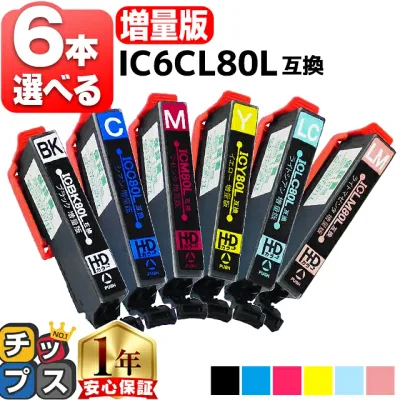 エントリーで必ず+P10 増量版 6本選べる エプソン用 IC80 IC6CL80L とうもろこし 6色 互換インク 内容: ICBK80L ICC80L ICM80L ICY80L ICLC80L ICLM80L 機種: EP-707A EP-708A EP-777A EP-807AB EP-807AR EP-807AW EP-808AB EP-808AR など