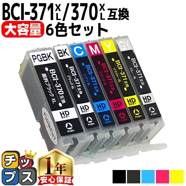 大容量 キャノン用 BCI-371XL+370XL/6MP 6色セット 互換インク bci-371 bci-370 内容:BCI-370XLPGBK BCI-371XLBK BCI-371XLC BCI-371XLGY BCI-371XLM BCI-371XLY 機種: TS9030 TS8030 MG7730F MG7730 MG6930