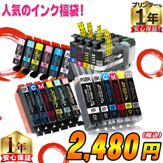 最大10万ポイントのチャンス インク 福袋 人気シリーズをお得な価格でBCI-381XL+380XL BCI-371XL+370XL BCI-351XL+350XL MUG KAM KUI SAT IC80 LC3111 LC211 LC111 互換インクカートリッジ キヤノン用 エプソン用 ブラザー用