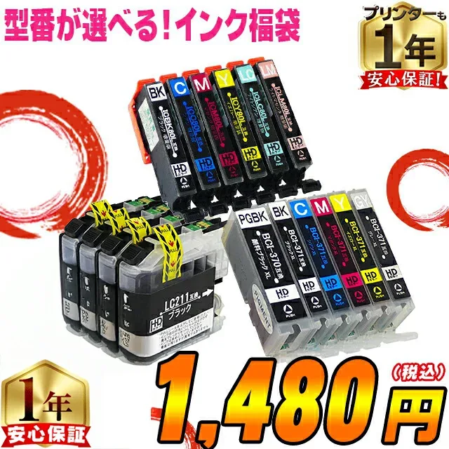 エントリーで必ず+P10 インク 福袋 BCI-371XL+370XL BCI-351XL+350XL BCI-325+326 RDH-4CL IC80 IC70 IC69 LC211 LC111 LC12 型番が選べてネコポス送料無料互換インクカートリッジ キヤノン用 エプソン用 ブラザー用