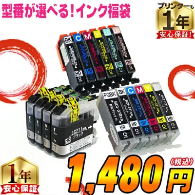 エントリーで必ず+P10 インク 福袋 BCI-371XL+370XL BCI-351XL+350XL BCI-325+326 RDH-4CL IC80 IC70 IC69 LC211 LC111 LC12 型番が選べてネコポス送料無料互換インクカートリッジ キヤノン用 エプソン用 ブラザー用