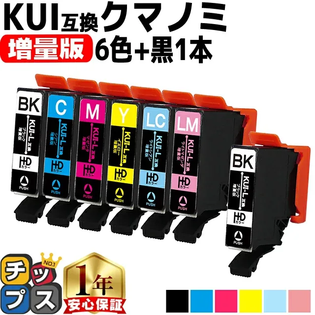 エントリーで必ず+P10 増量版 エプソン用 KUI-6CL クマノミ 6色セット+ブラック1本 計7本 互換インク kui 内容: KUI-BK-L KUI-C-L KUI-M-L KUI-Y-L KUI-LC-L KUI-LM-L 機種: EP-880AW EP-880AB EP-880AR EP-880AN EP-879AW EP-879AB EP-879AR