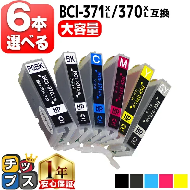 大容量 好きな色を6本選べる キャノン用 BCI-371XL+370XL/6MP 6色 互換インク bci-371 bci-370 内容:BCI-370XLPGBK BCI-371XLBK BCI-371XLC BCI-371XLGY BCI-371XLM BCI-371XLY 機種: TS9030 TS8030 MG7730F MG7730 MG6930