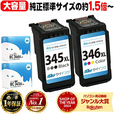 キヤノン BC-345XL BC-346XL 黒 + カラー3色セット リサイクルインク 大容量 純正標準サイズの約1.5倍〜 bc-345 bc-346 キャノン 機種: PIXUS TS3130 PIXUS TS203 PIXUS TS3130S PIXUS TR4530 PIXUS TS3330