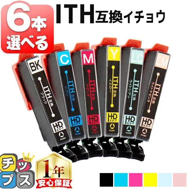 エントリーで必ず+P10 好きな色を6本選べる エプソン用 ITH イチョウ ITH-6CL 6色 互換インク 便利な残量表示機能付き ith ith-6cl 内容: ITH-BK ITH-C ITH-M ITH-Y ITH-LC ITH-LM 機種: EP-709A EP-710A EP-711A EP-810AW EP-810AB EP-811AW EP-811AB