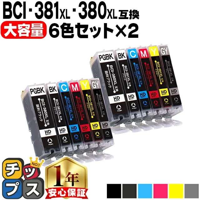 キヤノン BCI-381XL+380XL/6MP 6色×2 計12本 大容量 BCI-381 BCI-380 互換インク 内容:BCI-381XLBK BCI-381XLC BCI-381XLM BCI-381XLY BCI-381XLGY BCI-380XLPGBK 機種: PIXUS TS8130 TS8230 TS8330 TS8430