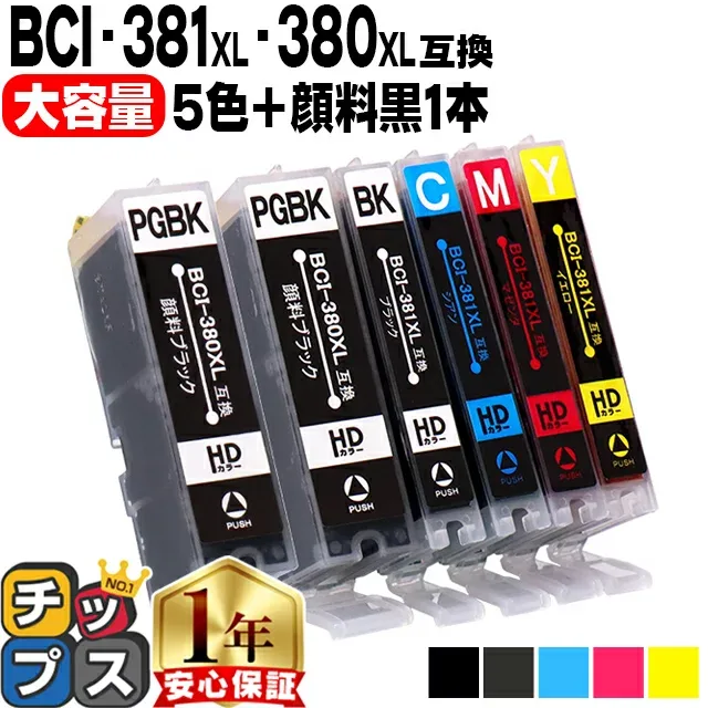 キヤノン BCI-381XL+380XL/5MP 5色+黒1本セット 計6本 BCI-381 BCI-380 純正標準サイズの約1.5倍 互換インク 内容: BCI-381XLBK BCI-381XLC BCI-381XLM BCI-381XLY BCI-380XLPGBK 機種: PIXUS TS8130 TS8230 TS8330 TS8430 など