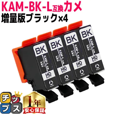 エントリーで必ず+P10 増量版 エプソン用 カメ KAM インク KAM-BK ブラック 4セット 互換インクカートリッジ 内容: KAM-BK-L 機種: EP-886AW EP-881AN EP-881AR EP-881AW EP-882AB EP-882AR EP-882AW EP-883AW EP-883AB など