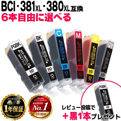 ★楽天スーパーSALE第1位★ 6個選べる キヤノン BCI-381XL+380XL/6MP 6色 BCI-381 BCI-380 互換インク 内容 BCI-381XLBK BCI-381XLC BCI-381XLM BCI-381XLY BCI-381XLGY BCI-380XLPGBK 機種 PIXUS TS8130 TS8230 TS8330 TS8430 レビューで特典をプレゼント