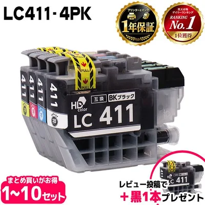4色セットSALE中 LC411 4色セット ブラザー用 LC411-4PK 互換インク 内容: LC411BK LC411C LC411M LC411Y 機種: DCP-J528N DCP-J924N DCP-J926N-W DCP-J926N-B DCP-J1800N MFC-J739DN MFC-J904N MFC-J739DWN MFC-J939DN MFC-J939DWN など レビューで特典をプレゼント