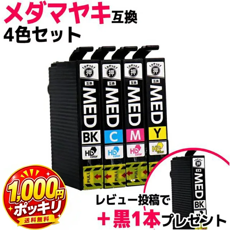 Be sure to enter +P10 for Epson MED Medamayaki MED-4CL 4-color set Compatible ink cartridge Same capacity as genuine printer warranty included med med-4cl Contents: MED-BK MED-C MED-M MED-Y Model: EW-056A EW-456A Receive a bonus with a review