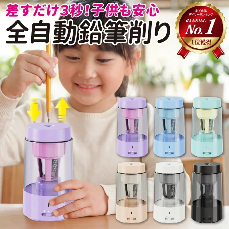 ★年間MVP店舗 楽天1位★ 鉛筆削り 電動鉛筆削り 卓上クリーナー付き 電動 えんぴつ削り 全自動 充電式 子供用 入学祝い おしゃれ 色鉛筆 太さ調節 充電式鉛筆削り えんぴつ削り 女の子 男の子 自動 学校 日本語説明書同梱 ギフト対応可 レビューで特典を選べる